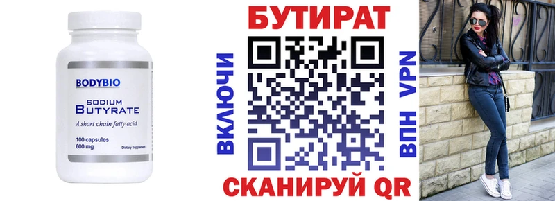 Бутират бутик Сим