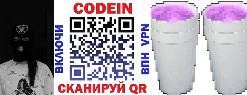 Кодеиновый сироп Lean напиток Lean (лин) гидра ссылки Сим